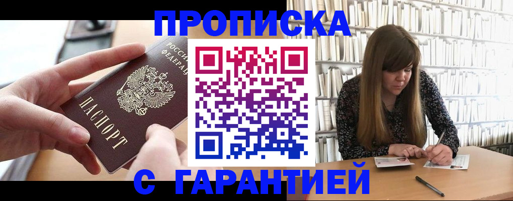 купить прописку в Ряжске