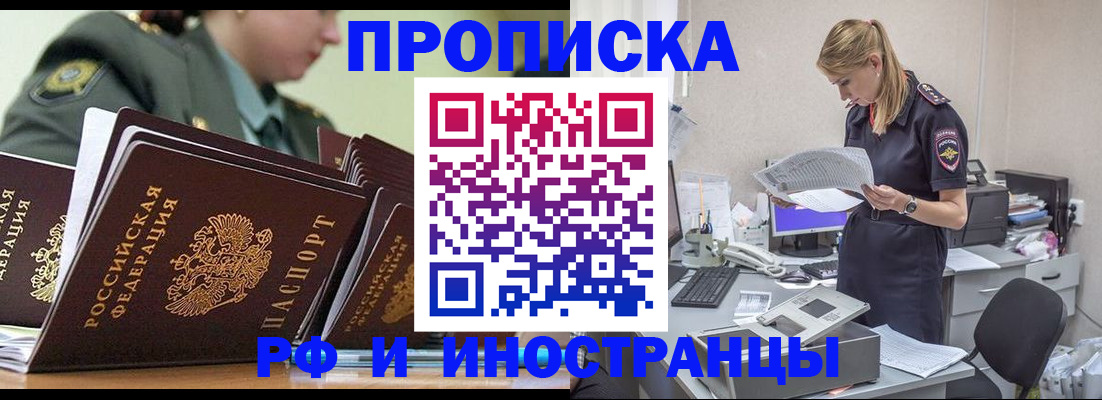 купить прописку в Ряжске